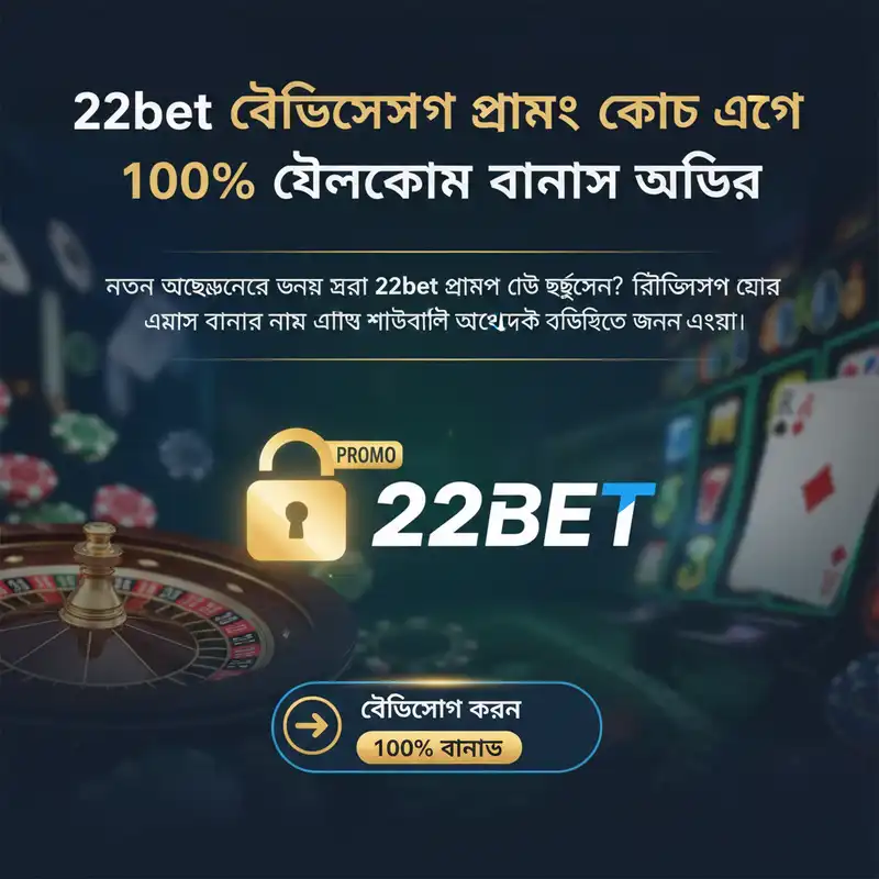 প্রোমো কোড